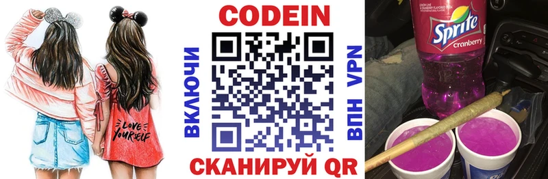 Кодеин Purple Drank  Купить где  Приморск 